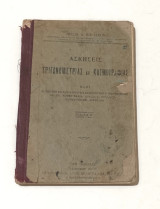 Ασκήσεις Τριγωνομετρίας και Κοσμογραφίας