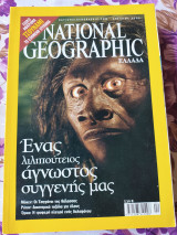 Ένας λιλιπούτειος άγνωστος συγγενής μας.