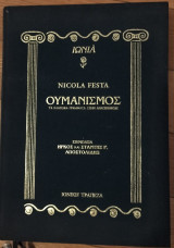 Ουμανισμός (Τα κλασσικά γράμματα στην αναγέννηση)