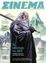 Σινεμά, Τεύχος 231, Χειμώνας 2013-14