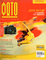 Φωτογράφος - Τεύχος 155 - Portfolio John Batho - Ιστορία Χρήστος Αλειφέρης