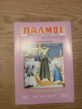 Χριστιανικοί Παλμοί Απρίλιος 2001