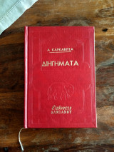 Διηγηματα