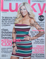 Περιοδικό Lucky - Ιούλιος 2012