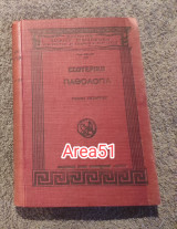 1927 Εσωτερική Παθολογία - Τόμος 4