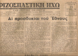 Ριζοσπαστική ηχώ, αριθ.φύλλου 55, 25 Οκτωβρίου 1944