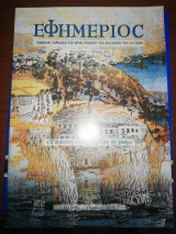 Εφημέριος, έτος 67ο, τεύχος 2