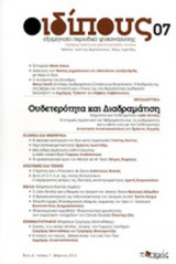 Οιδιπους (7ο τευχος) Ουδετεροτητα και διαδραματιση.