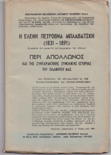 Περί Απόλλωνος & Της Συνταρακτικής Συνολικής Ιστορίας Του Πλανήτου Μας