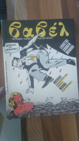 Βαβέλ Νο.55