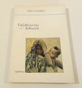 Ταξιδευοντας Αιθιοπια