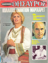 Οικογενειακός Θησαυρός 831