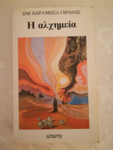 Η αλχημεία