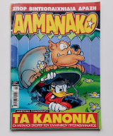 Αλμανακο #207