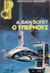 Ο υπερνούς