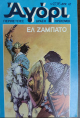 Αγόρι, τεύχος 236