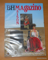 Βημαgazino Maison Τευχος 262 Οκτώβριος 2005