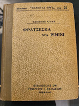 Φρατζέσκα Ντα Ριμινι
