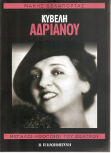 Κυβέλη Ανδριανού