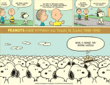 Peanuts - Κάθε Κυριακή ( 1988 - 1990 )