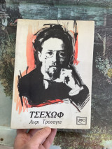Βιογραφία Τσέχωφ