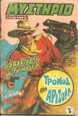 Μυστηριο νο 2