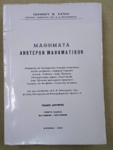 Μαθήματα Ανώτερων Μαθηματικών, τόμος δεύτερος
