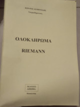 Ολοκλήρωμα Riemann