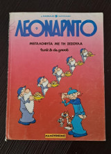 Λεοναρντο 9 - Μεγαλοφυϊα με την σεσουλα