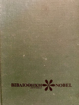 Ζαν Μπαρουά (α' τόμος, αυτοτελής)