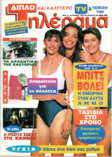Περιοδικό Τηλέραμα τεύχος 850