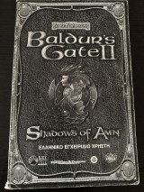 Baldur’s Gate II - Shadows of Amn- Greek Manual