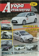 Αγορά αυτοκινήτου τεύχος 309
