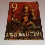 Εννεα Ελευθεροτυπιας Τευχος 196