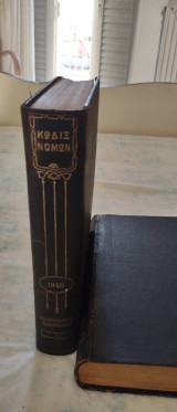 Κώδιξ Νόμων 1948