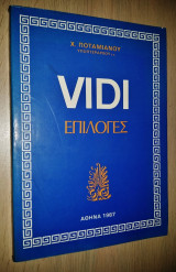 Vidi Επιλογές