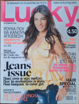 Περιοδικό Lucky - Σεπτέμβριος 2010