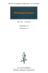 Πυθαγόρας 3 (Πυθαγόρειοι)