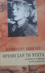 Ήρεμη σαν τη νύχτα