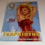 Εννεα Ελευθεροτυπιας Τευχος 324