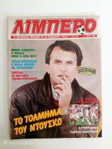 Λίμπερο τευχος 7 13/11/90 αφίσα Γιώργος Σκαρτάδος αφιέρωμα Παναθηναϊκός