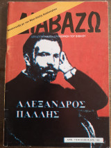 Διαβάζω τεύχος 118