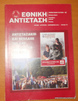Εθνικη Αντισταση -τεύχος 171 -Ιούλιος - Αύγουστος- Σεπτέμβριος-2016