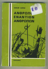 Άνθρωποι εναντίον ανθρώπων