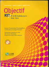 Objectif κπγ Β1+Β2 (+ cd) Oral-Ecrit