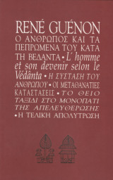 Ο άνθρωπος και τα πεπρωμένα του κατά τη Βεδάντα