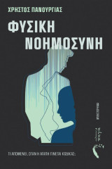 Φυσική νοημοσύνη
