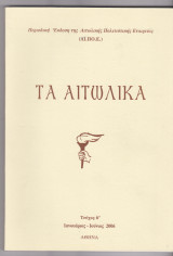 Τα Αιτωλικά τεύχος 6