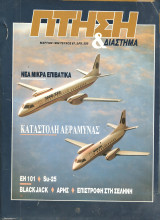 Πτηση τευχος 67
