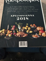 Γαστρονόμος Δεκεμβρίου 2018 τεύχος 152